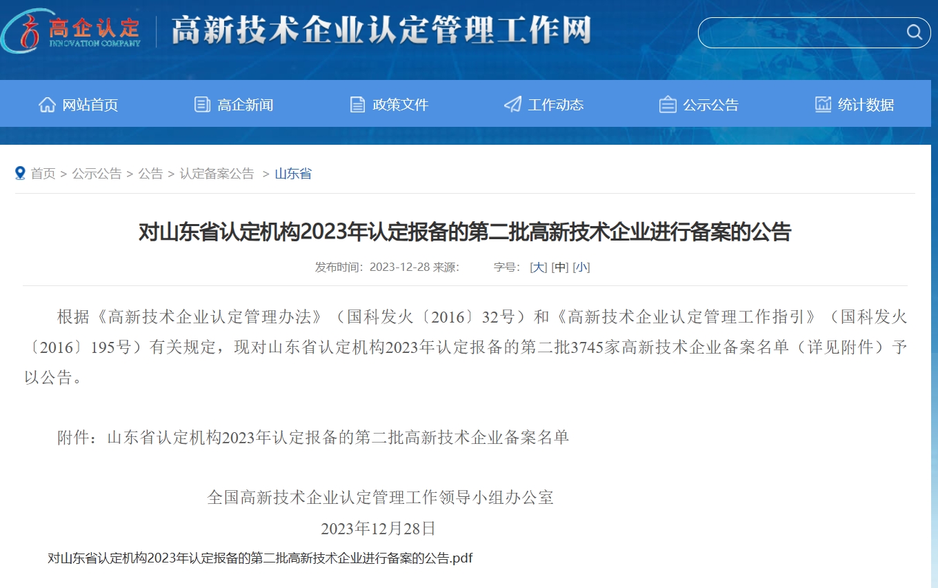 第二批公告.png